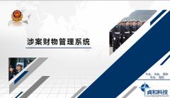 北京貞和涉案財物管理之林市清澗縣檢察院上線