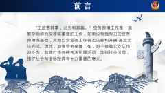 智慧警務保障管理系統簡介