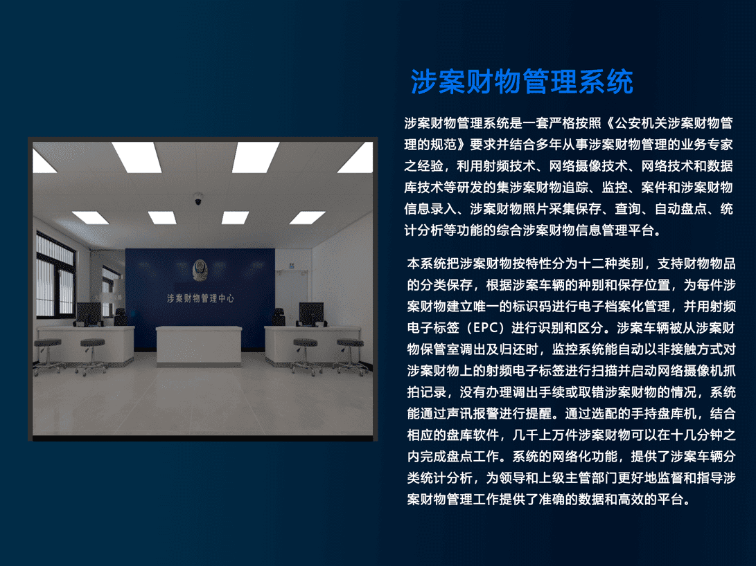 北京貞和涉案財物管理系統的功能概述