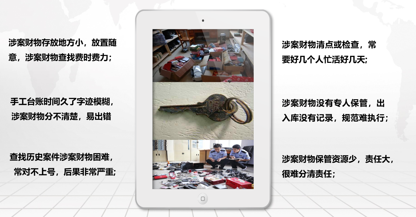 涉案財物管理系統.png