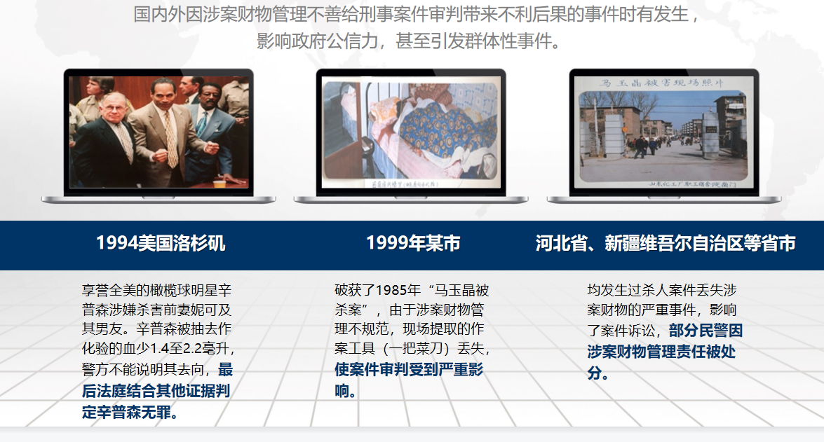 關于建設涉案財物管理系統的報告