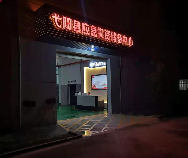 應(yīng)急物資管理系統(tǒng)的組成部分