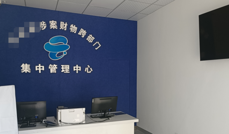 涉案財物