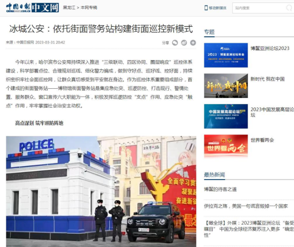 《中國日報網》冰城公安：依托街面警務站構建街面巡控新模式